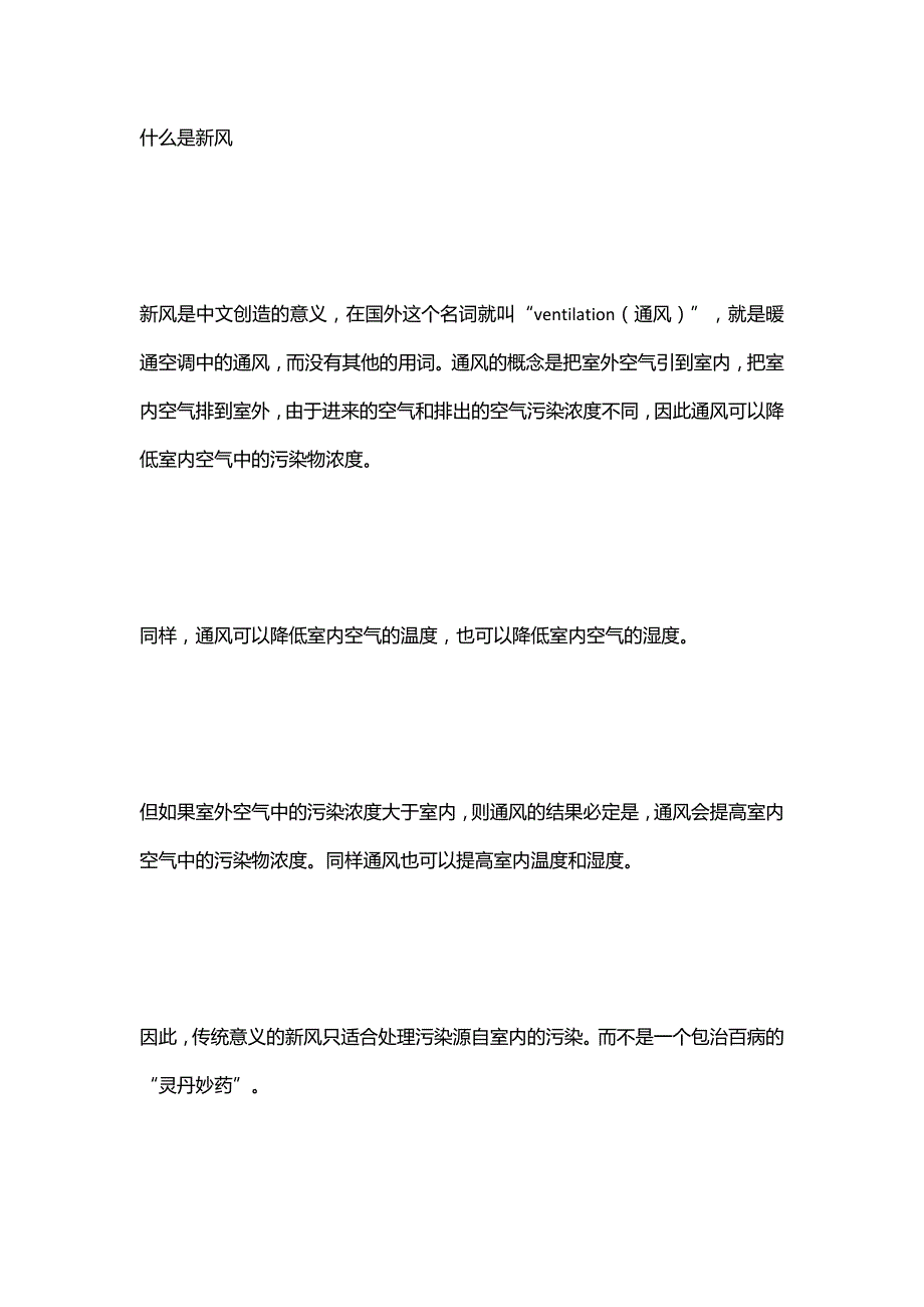 新风系统设计、选型、预算、安装和使用_第2页