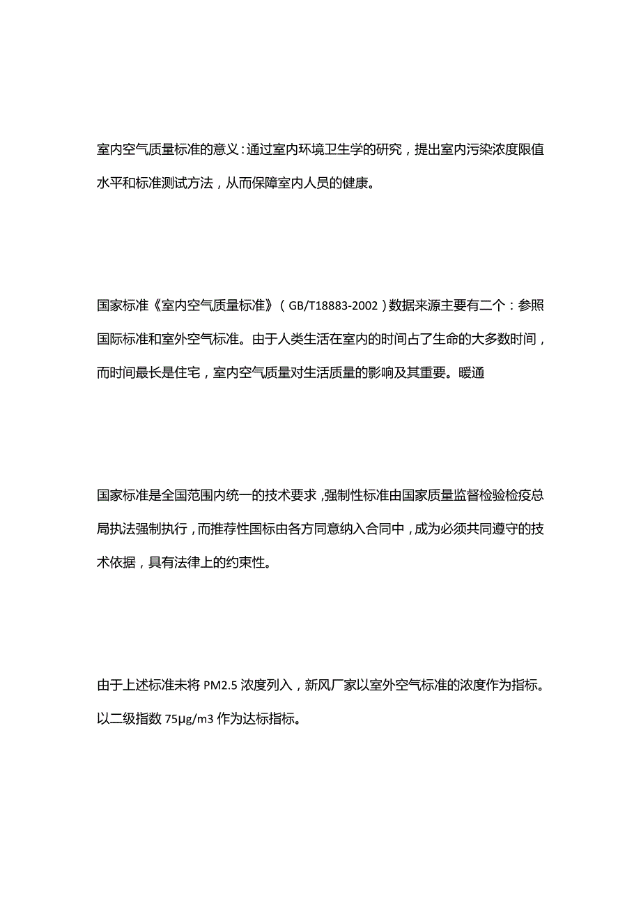 新风系统设计、选型、预算、安装和使用_第4页