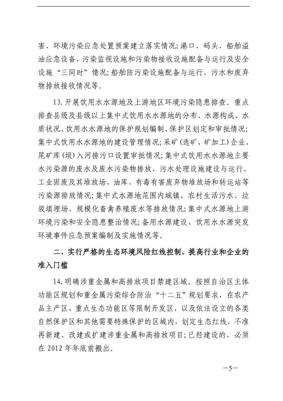 （环境管理）关于开展以环境倒逼机制推动产业转型升级攻坚战的决_第5页