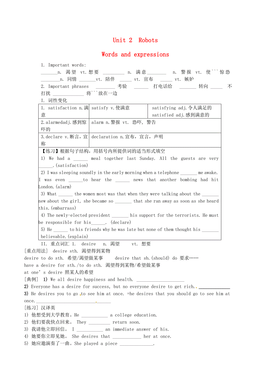 广西扶绥第二中学高中英语Unit2RobotsWordsandexpressions学案选修7.doc_第1页