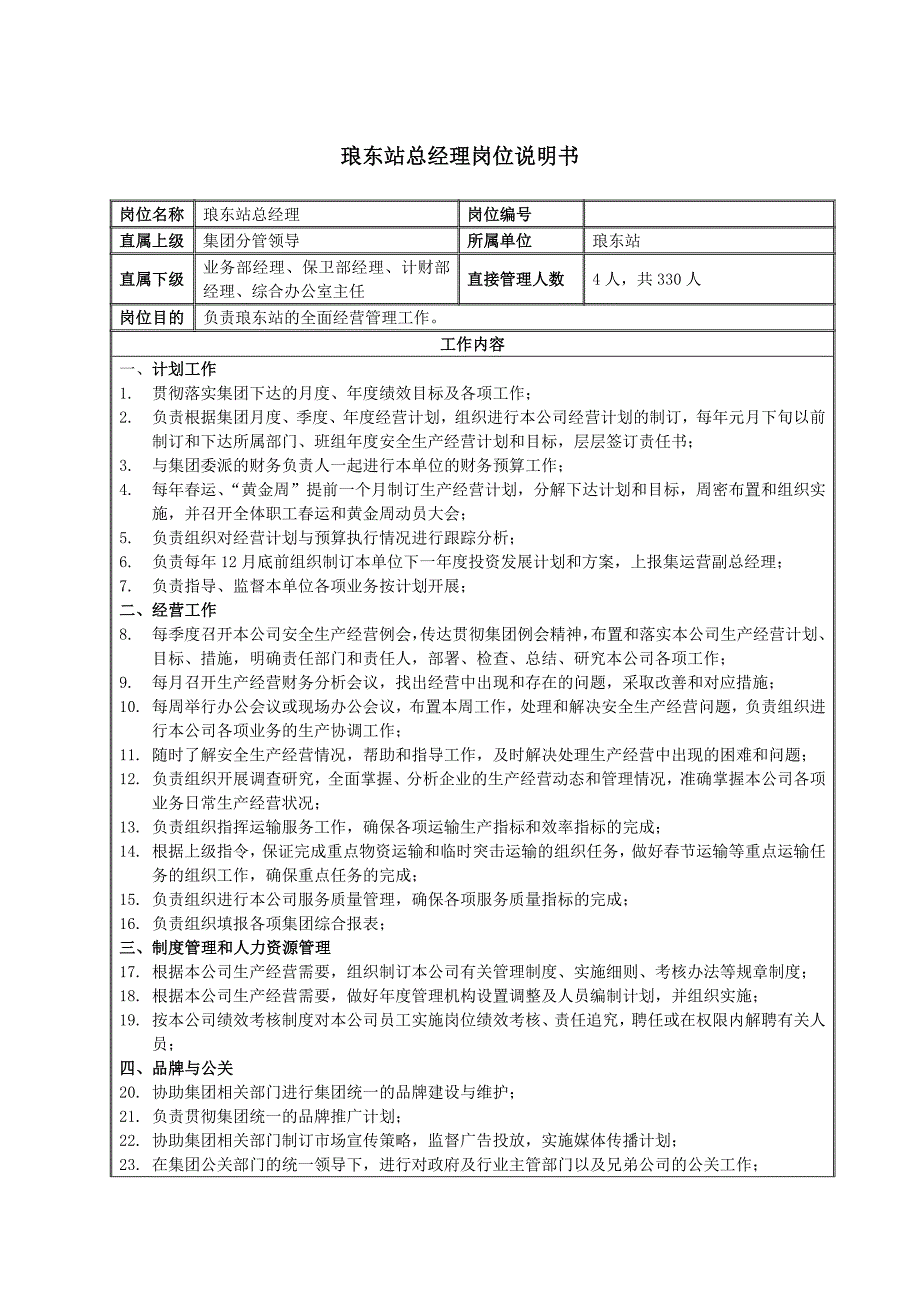 （岗位职责）广西某汽车运输集团岗位说明书_第3页