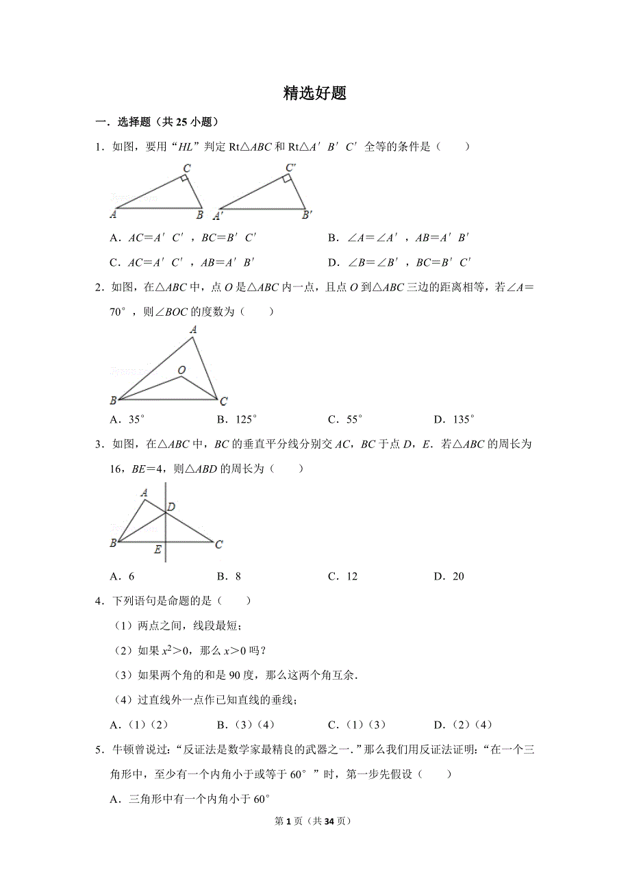 北师大版八年级数学下精选练习题（含答案）_第1页