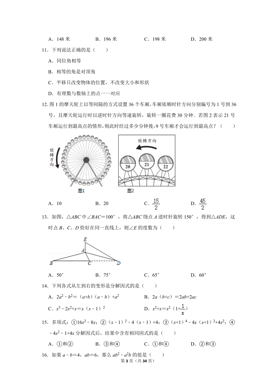 北师大版八年级数学下精选练习题（含答案）_第3页