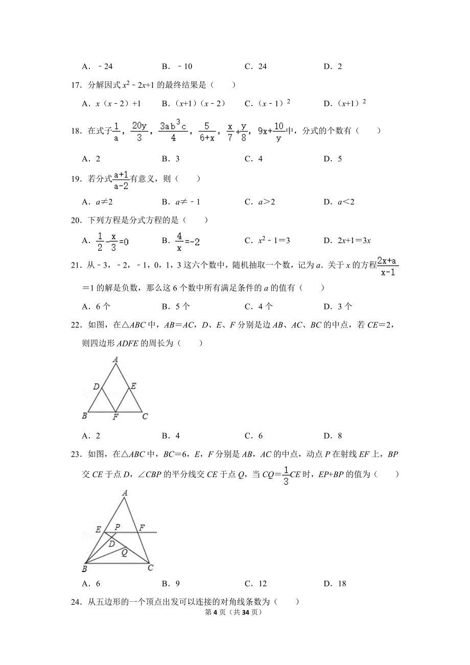 北师大版八年级数学下精选练习题（含答案）_第4页