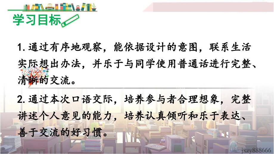 八年级语下册配套课件口语交际应对_第2页