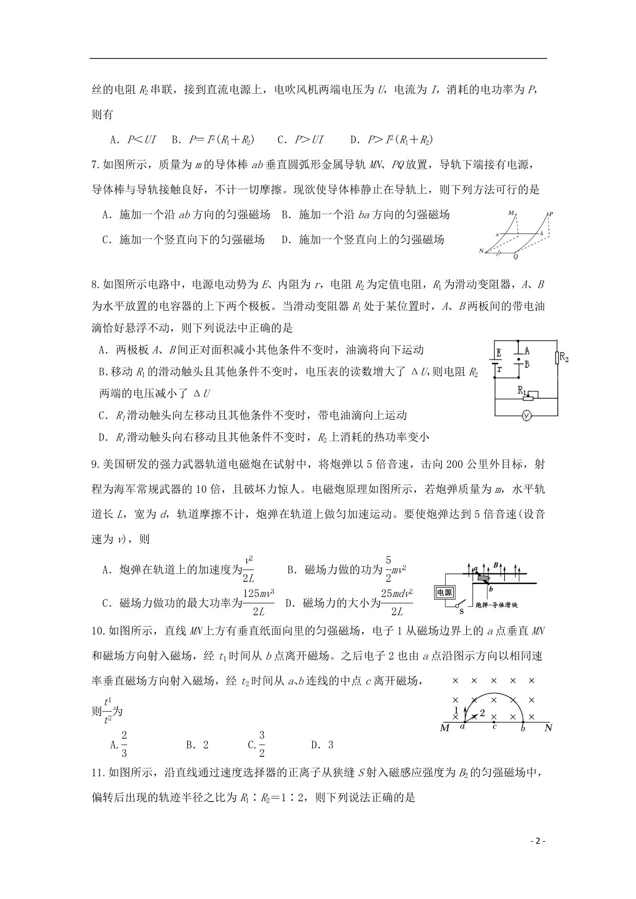 浙江省宁波学年高二物理下学期期中试题.doc_第2页