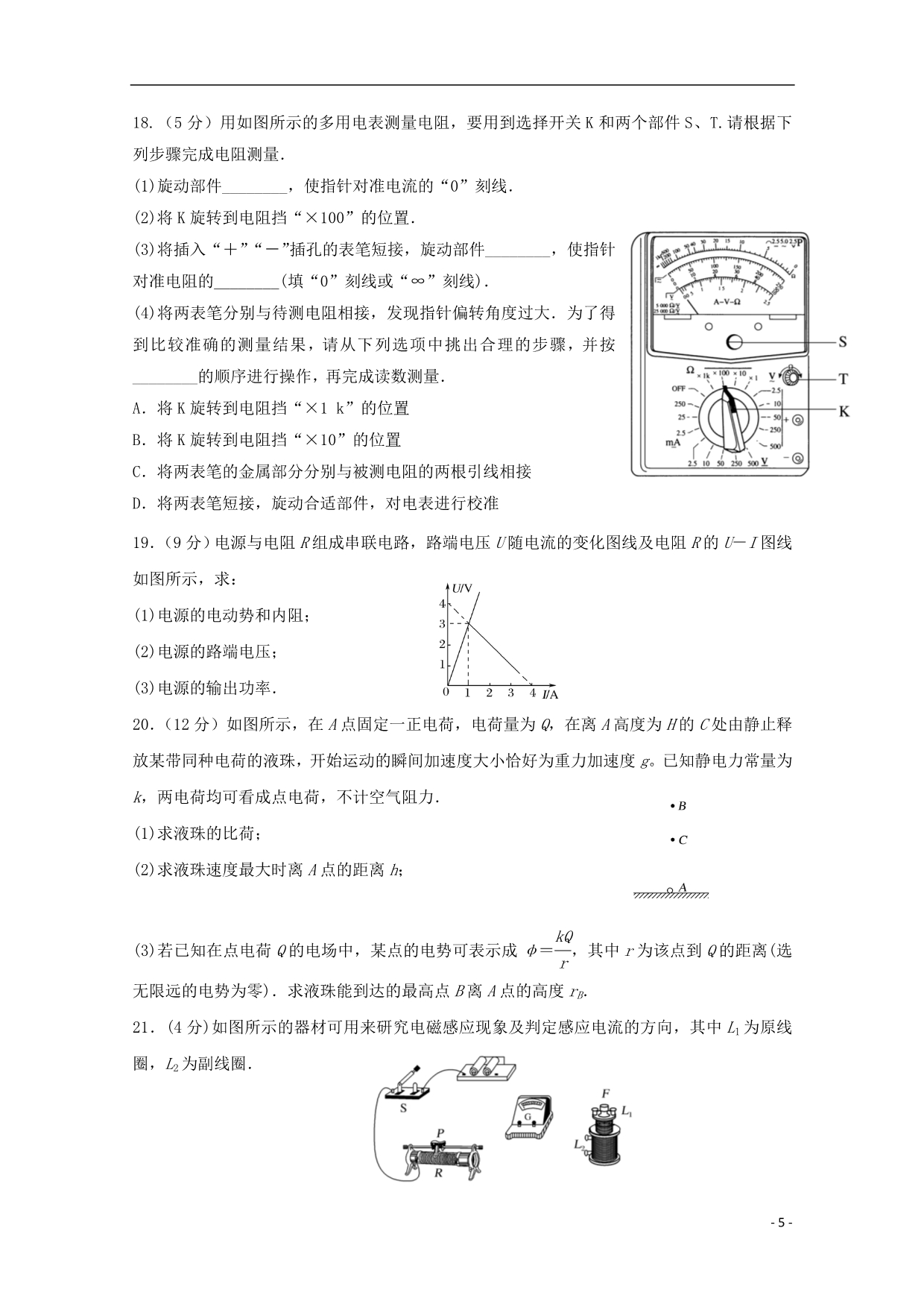 浙江省宁波学年高二物理下学期期中试题.doc_第5页