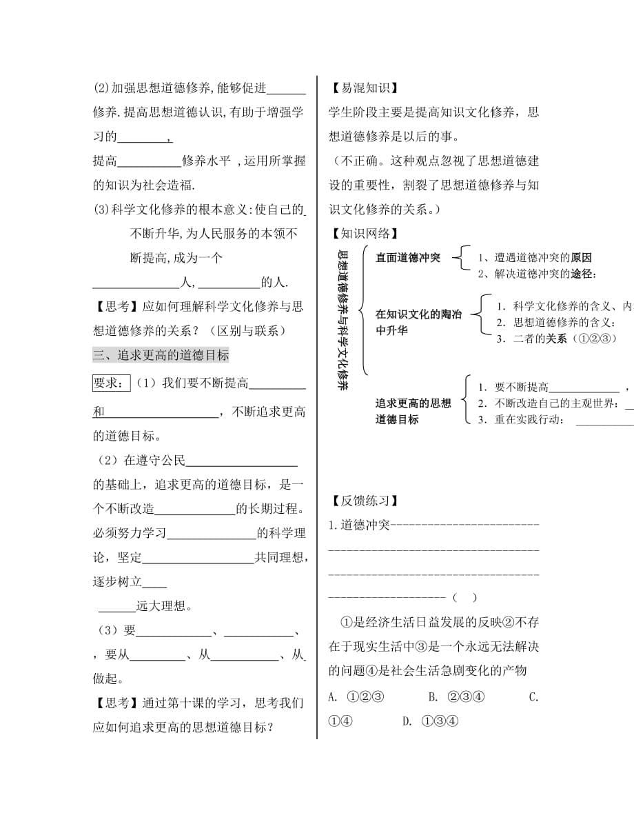 高中政治 文化生活第十课--文化建设的中心环节-1教案 新人教版必修3_第5页