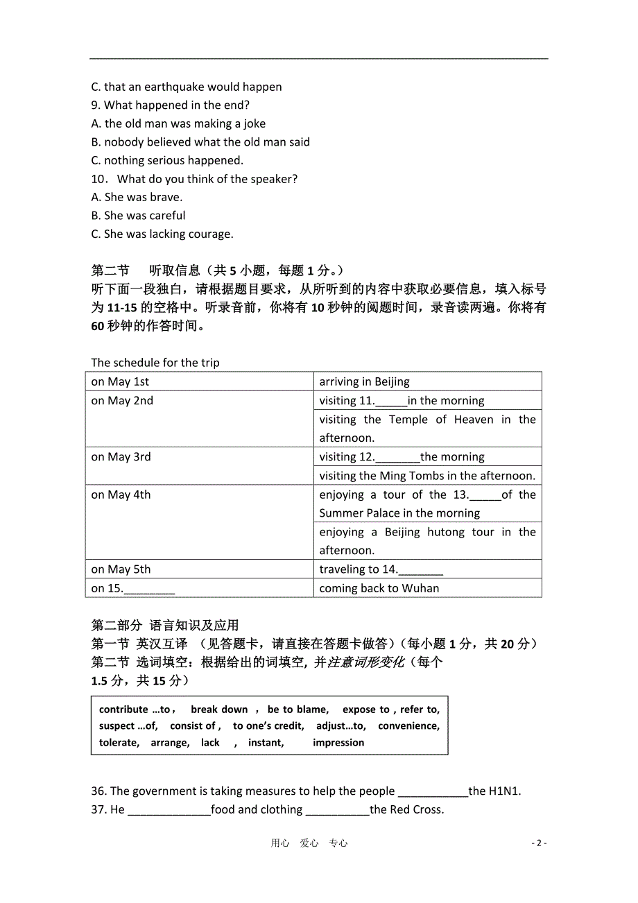 广东中山一中高二英语第一次段考北师大.doc_第2页