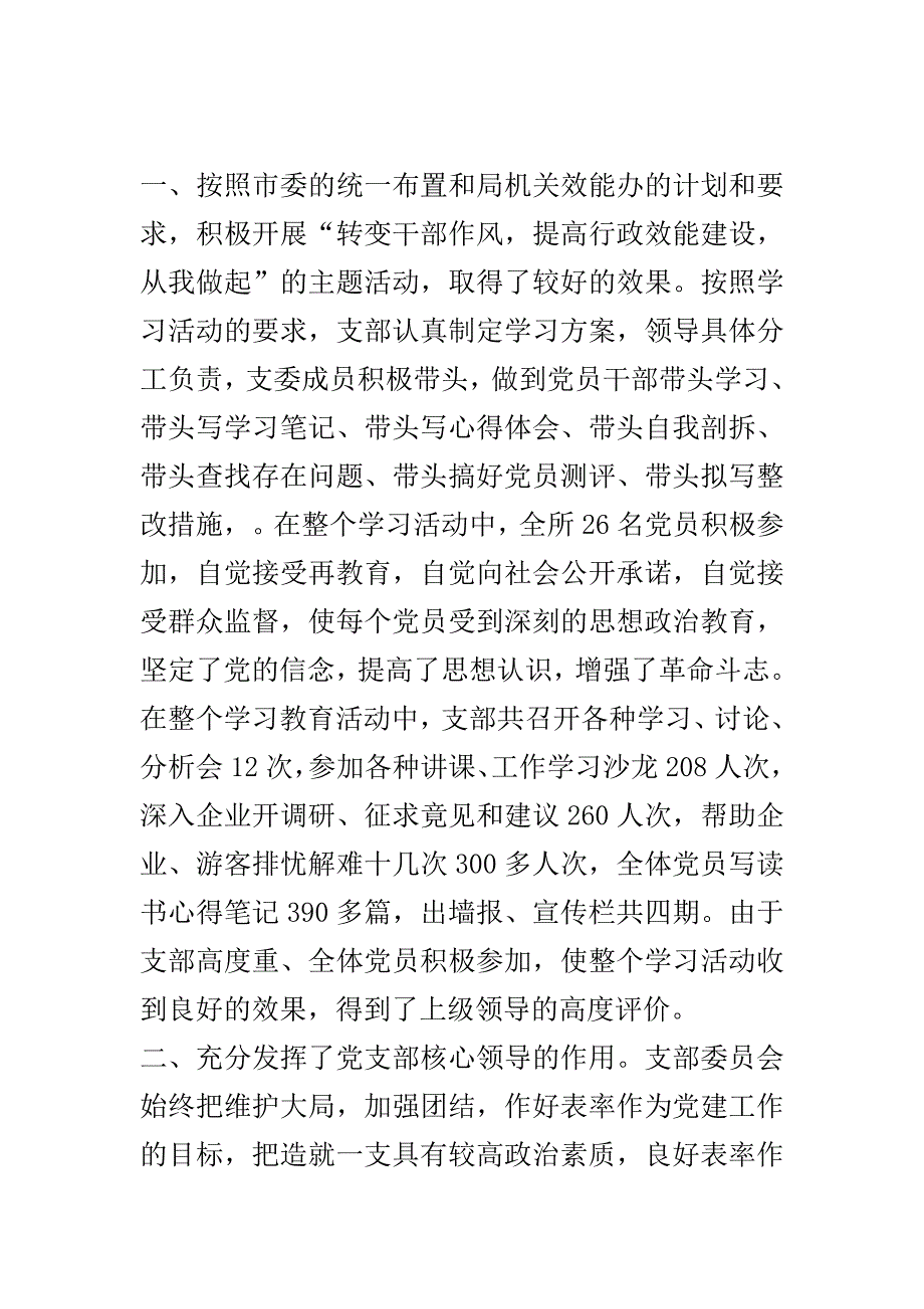 2020年质监所党支部工作计划范文.doc_第2页