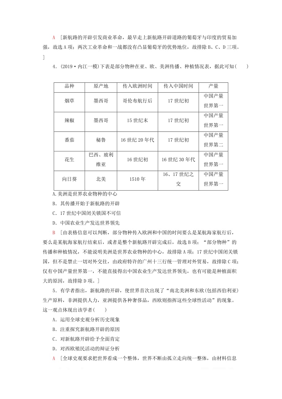 2021新高考历史一轮总复习课后限时集训14新航路的开辟和欧洲的殖民扩张与掠夺_第2页