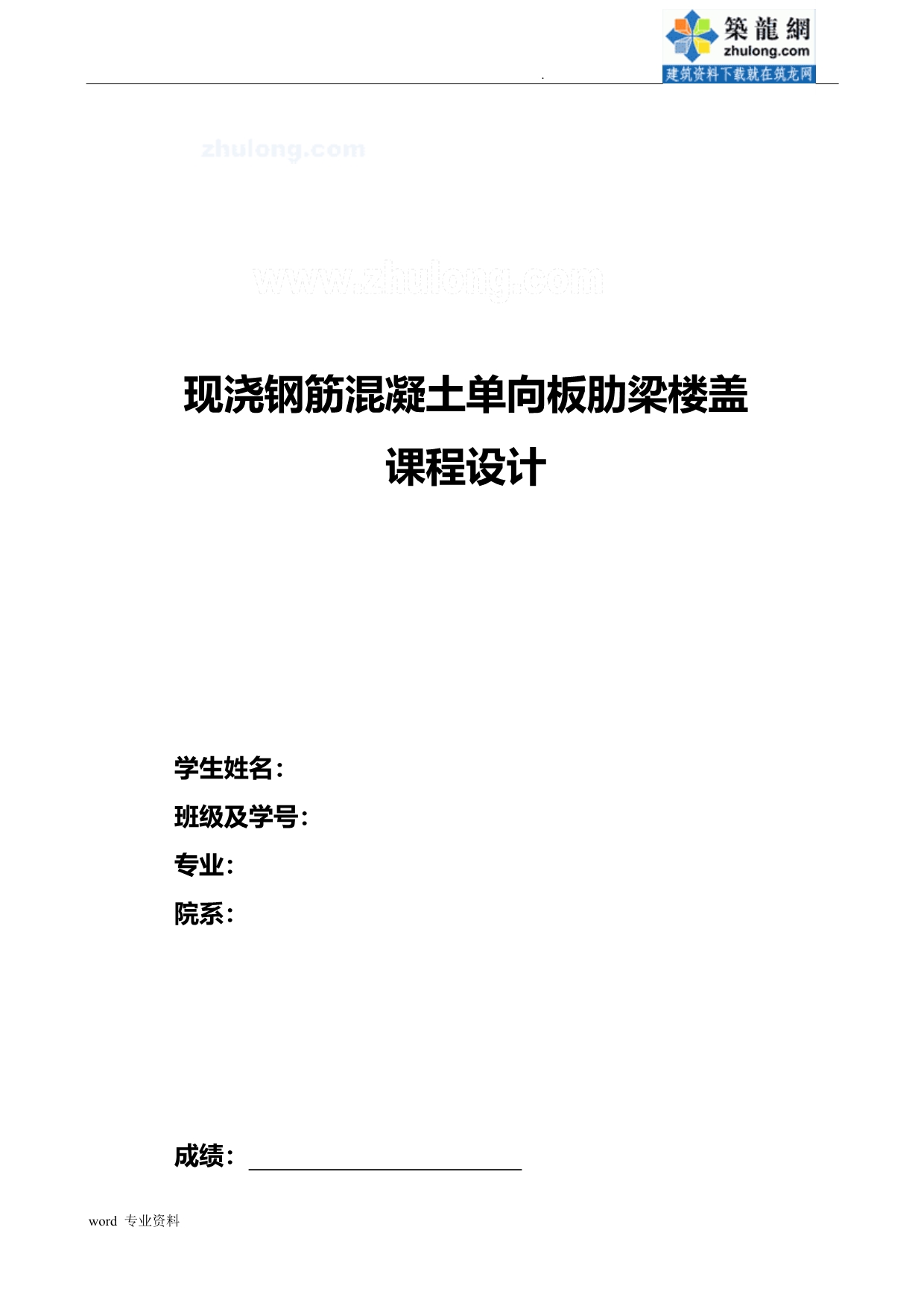 某现浇钢筋混凝土单向板肋梁楼盖课程设计报告计算书_第3页