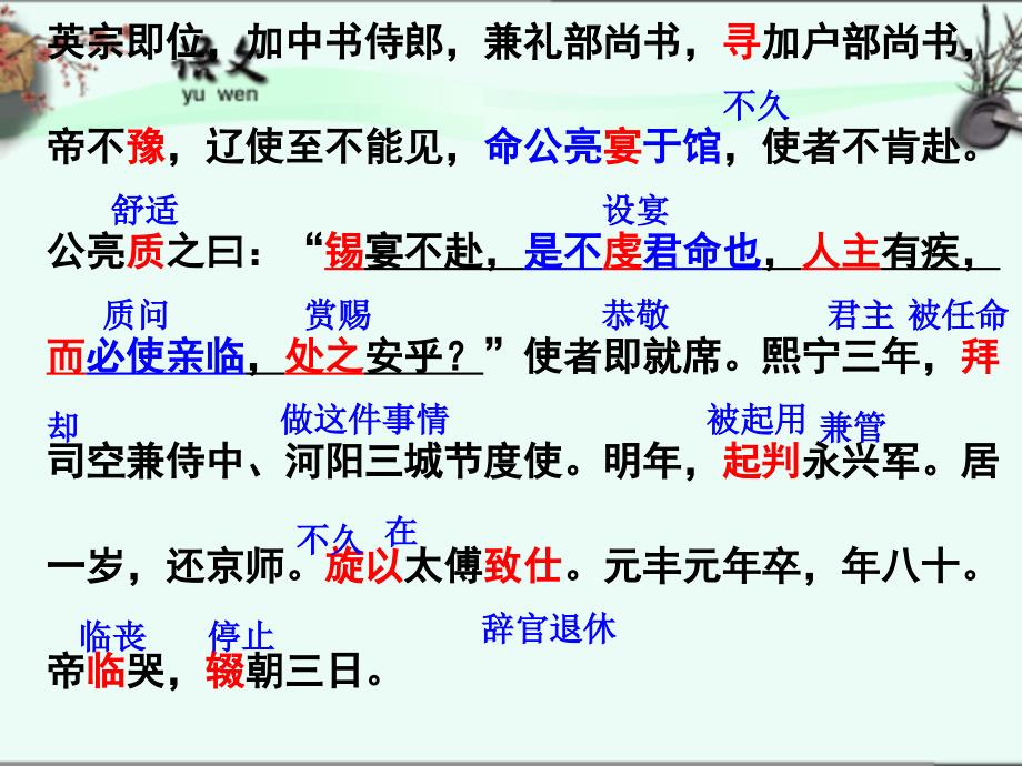 2016全国一卷文言文曾公亮_第4页