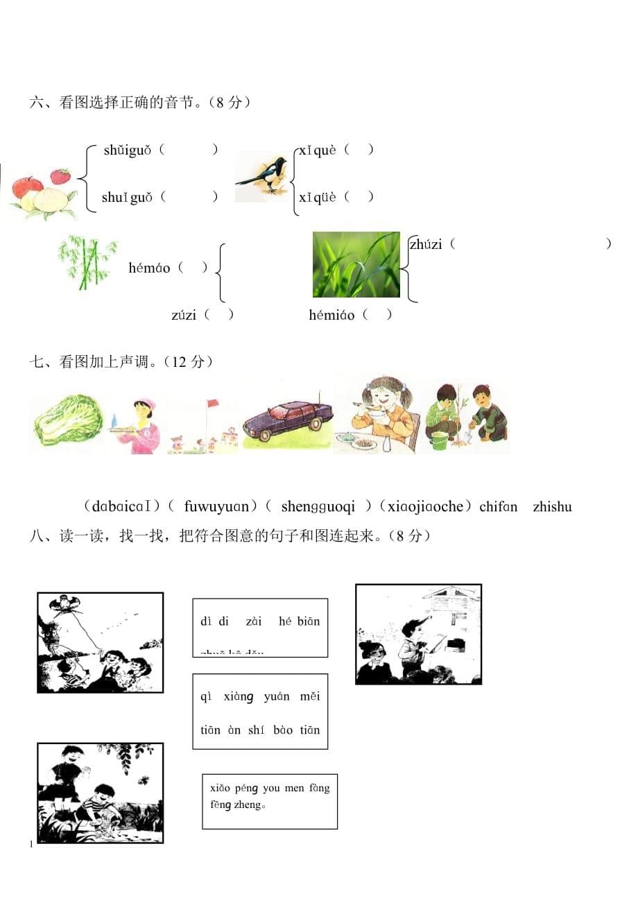 一年级语文上册汉语拼音练习题(下载)[1]研究报告_第5页