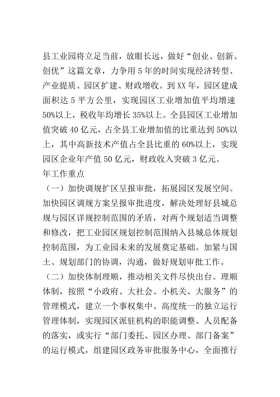 工业园区2020年工作项目建设计划范文..doc_第2页