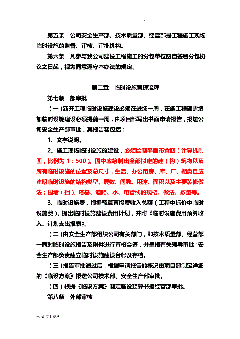 建设工程建筑施工现场临时设施办法_第2页