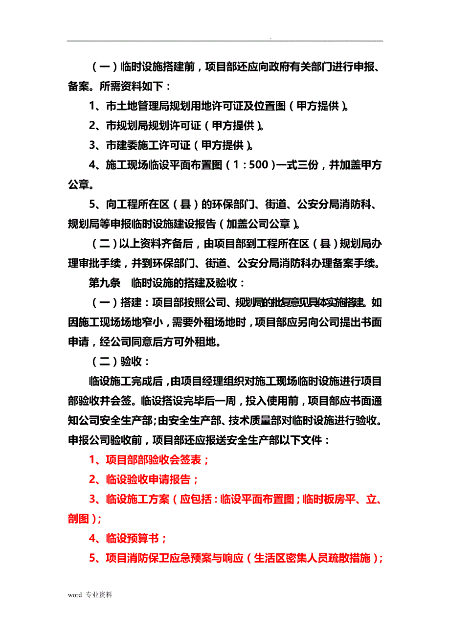 建设工程建筑施工现场临时设施办法_第3页