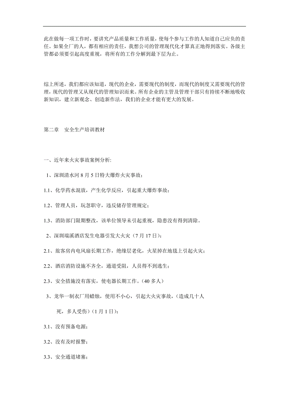 （培训体系）工厂一线员工培训教材_第3页