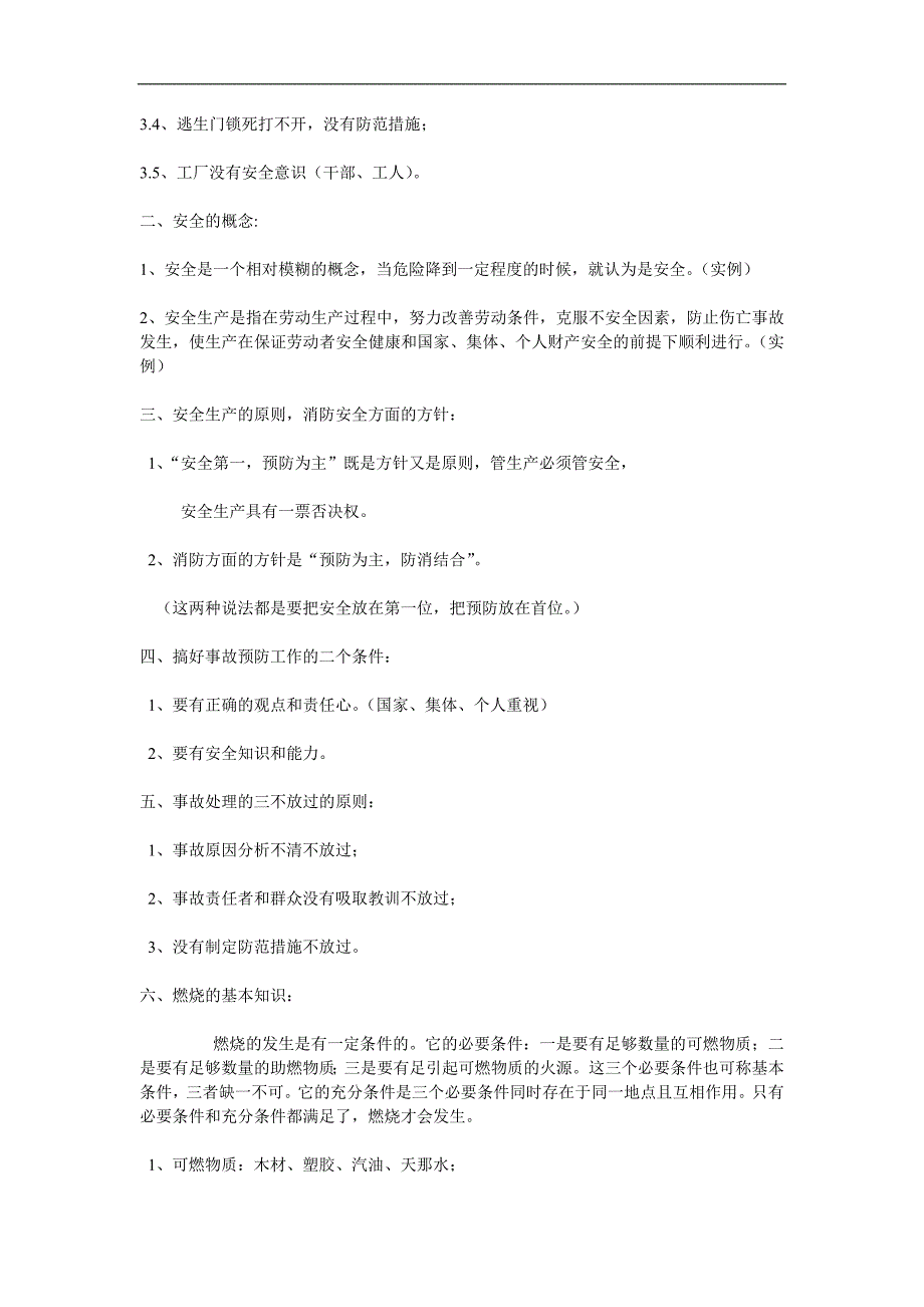 （培训体系）工厂一线员工培训教材_第4页