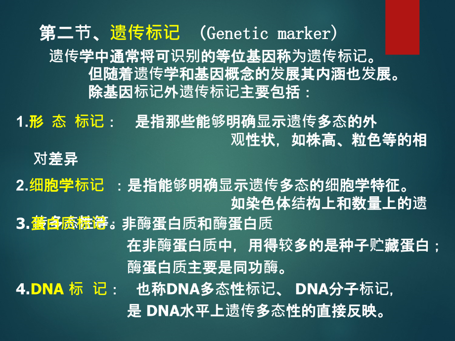 遗传标记与作图ppt课件_第4页