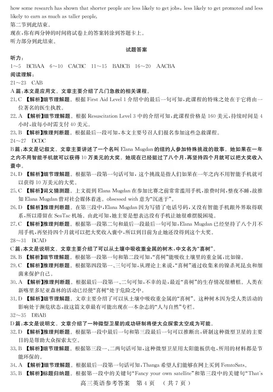 河南驻马店高三英语线上模拟测试二PDF答案.pdf_第4页