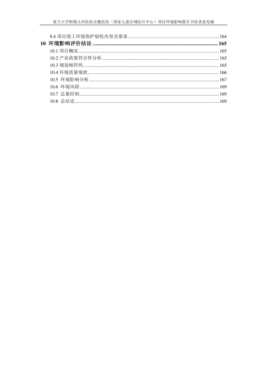 安徽医院（国家儿童区域医疗中心）环评报告书_第2页