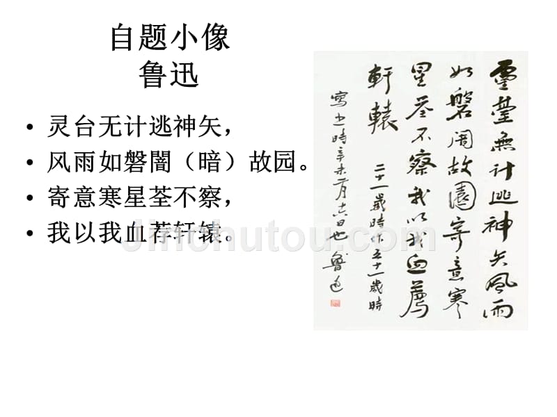 初中语文七年级下册课件回忆鲁迅先生主课件_第2页