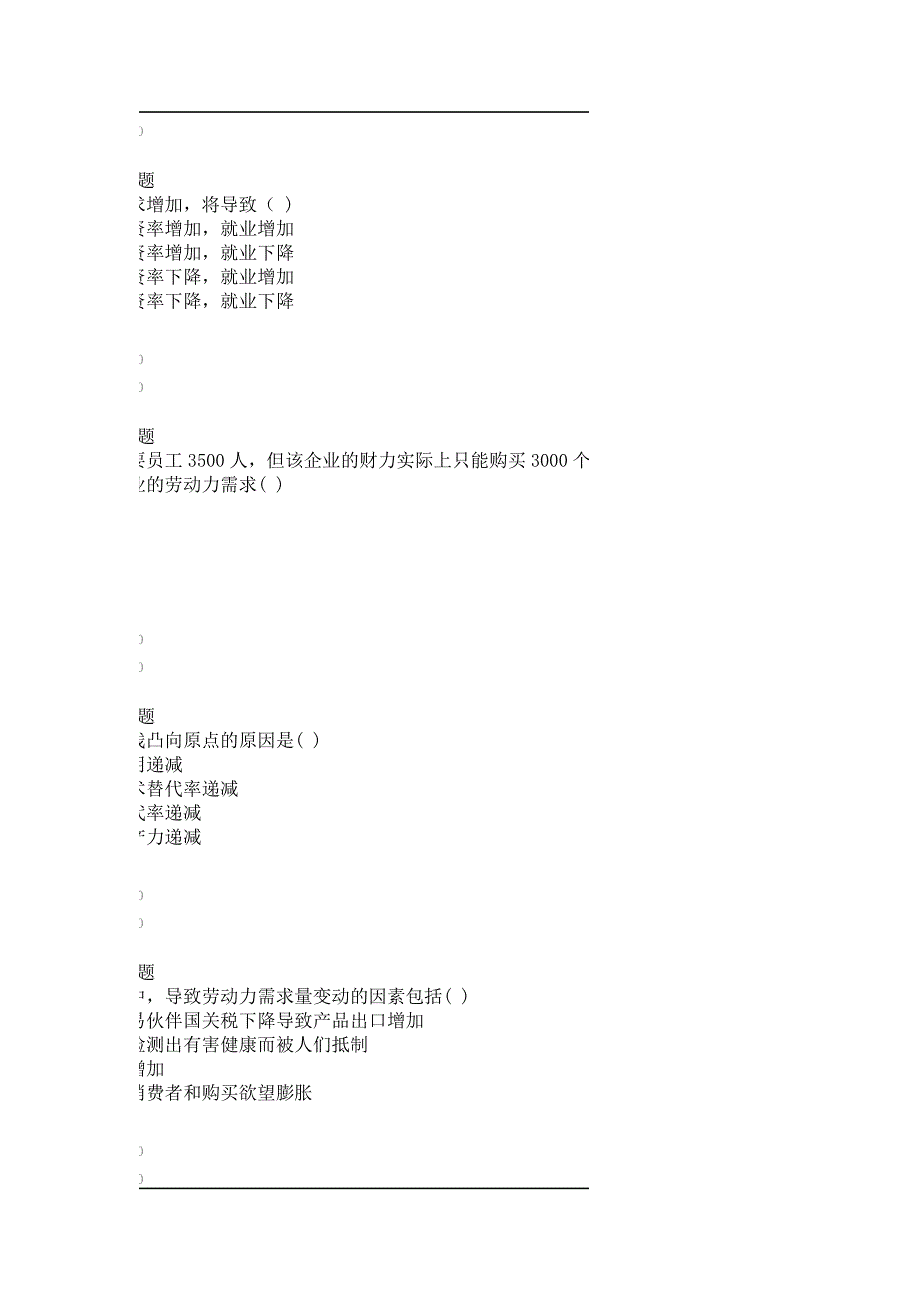 2015春《中级劳动经济学》作业_第4页