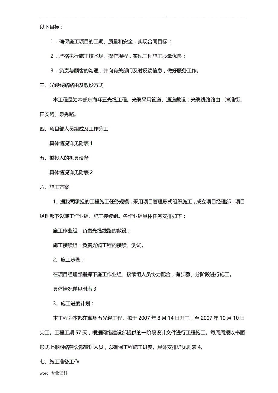 光缆建筑施工设计方案_第3页