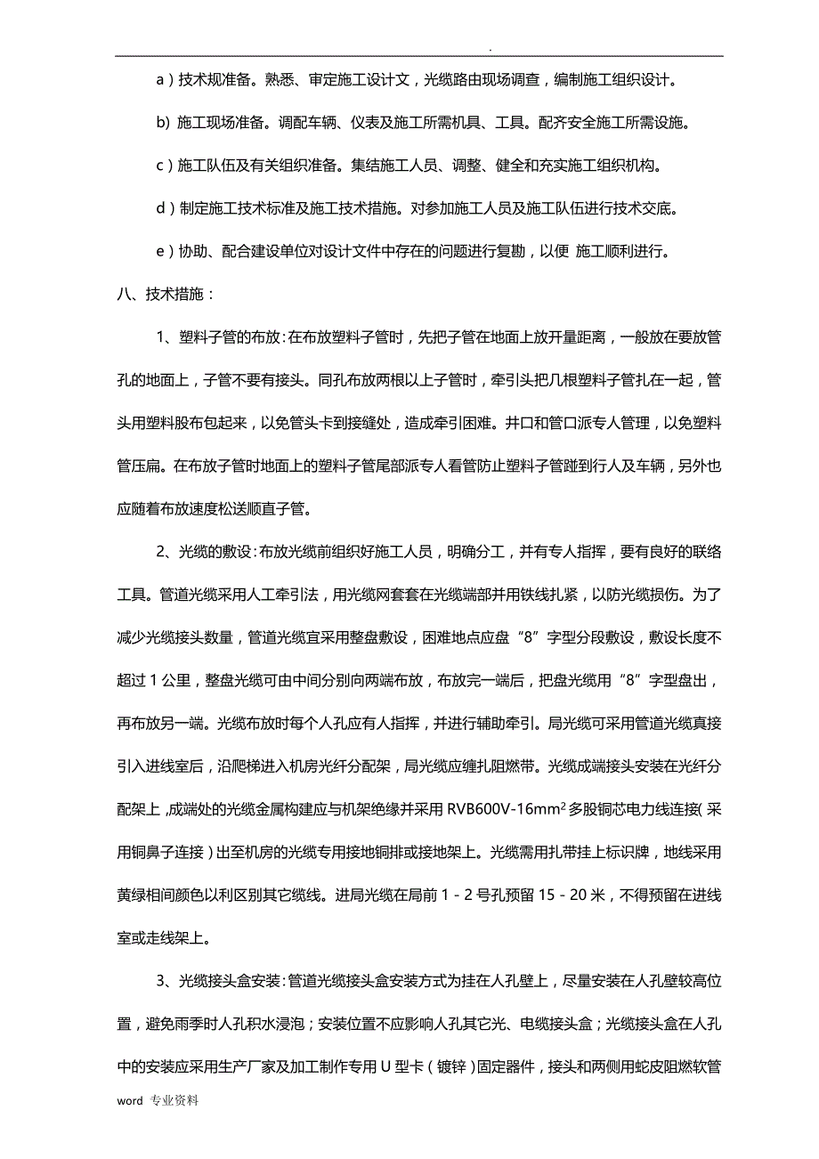 光缆建筑施工设计方案_第4页