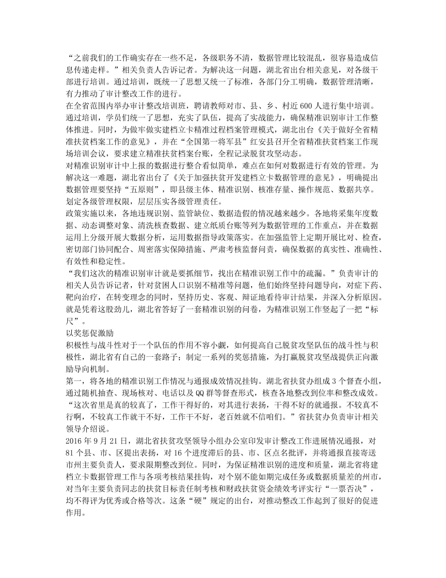 以审计促精准识别.docx_第2页