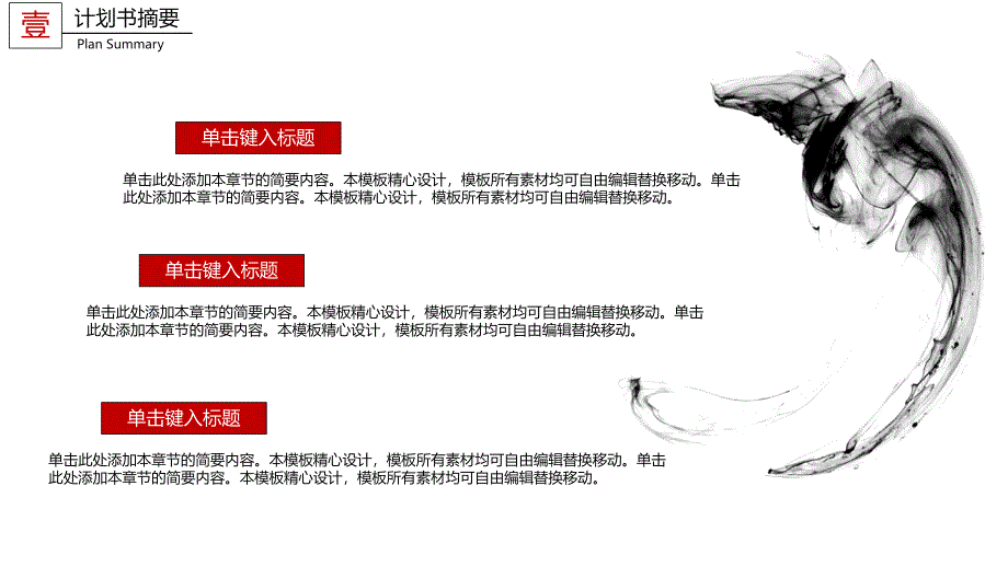 中国风商业计划书通用PPT模板4x.ppt_第4页