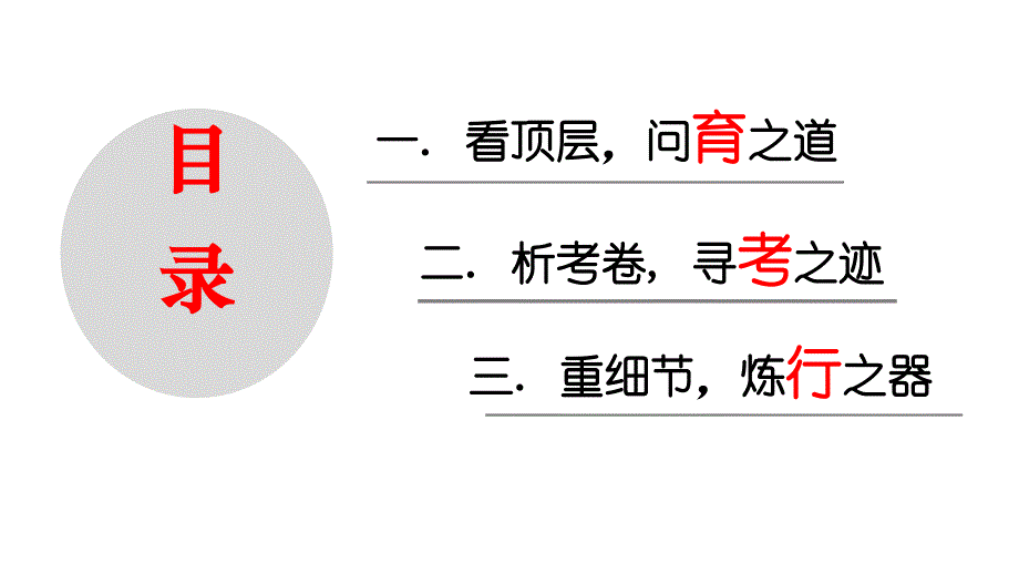 一核四层四翼评价体系下2020年高考思想政治二三轮复习策略_第2页