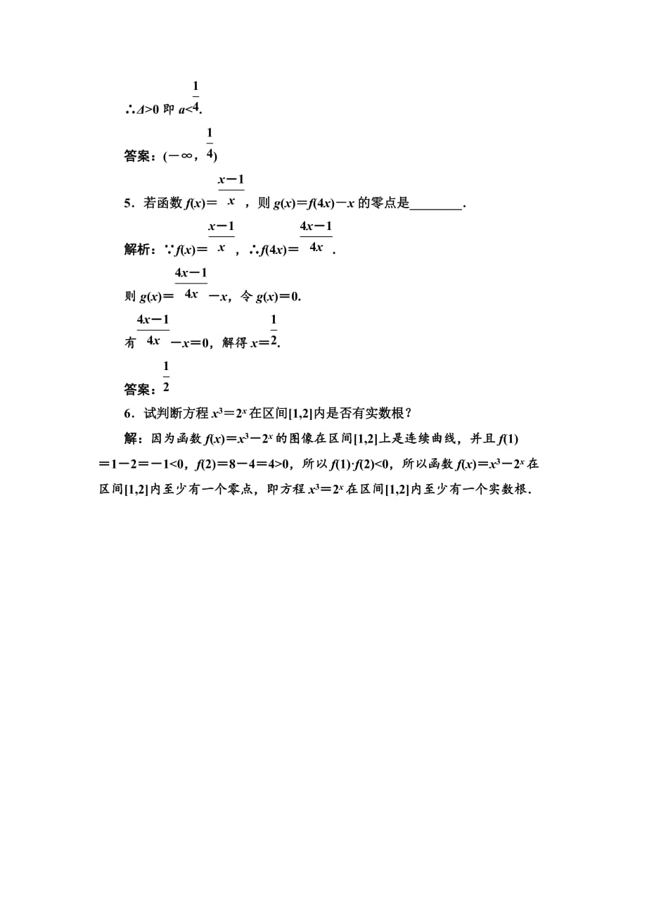 人教版高中数学必修一A版练习试卷3.1.1 方程的根与函数的零点 课堂强化含解析_第2页