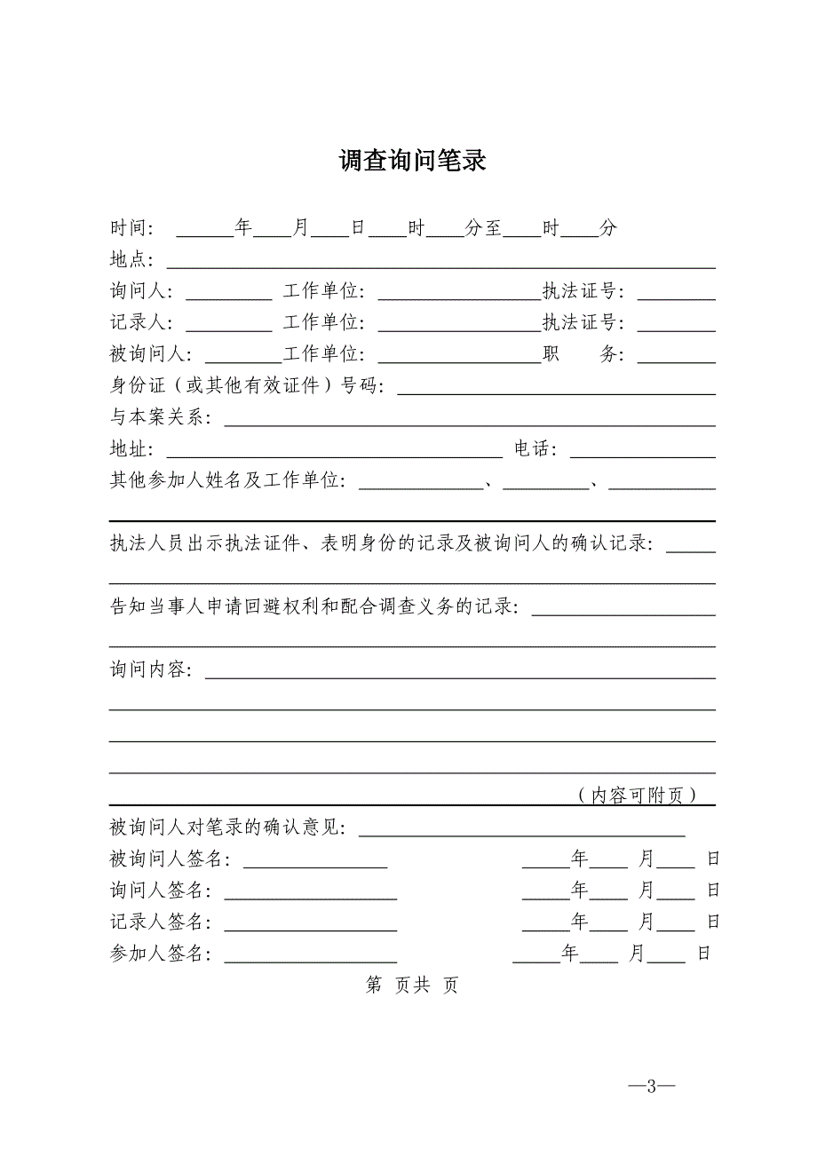 （行政管理）版行政处罚文书格式_第4页