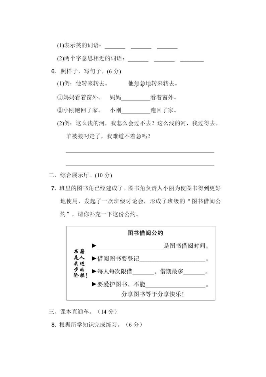 统编版二年级语文下册第5单元试卷（有答案）_第2页