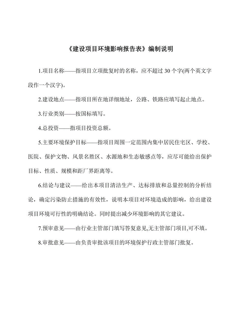 深科达智能制造创新示范基地机器视觉产品及配套零部件环评报告表_第2页