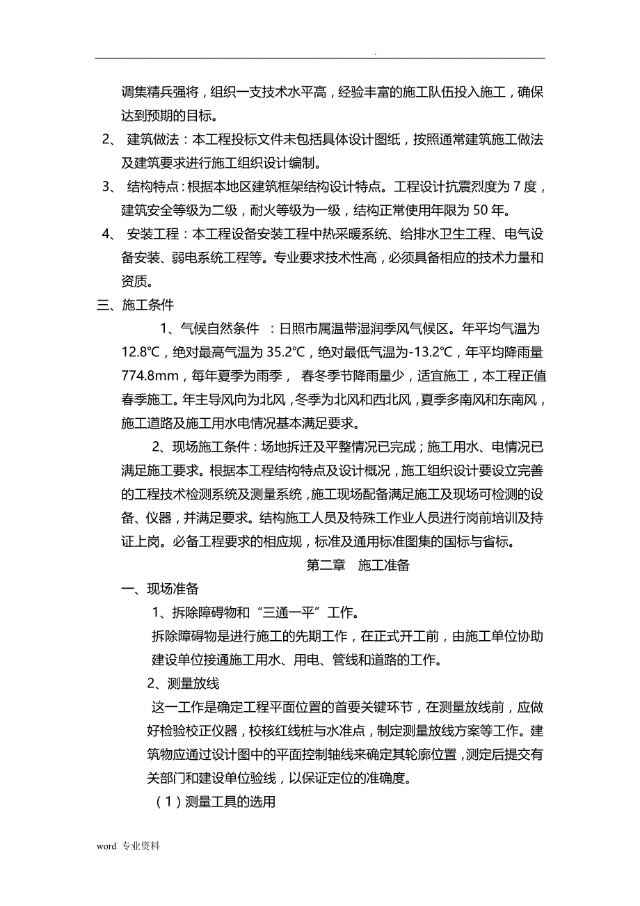 公厕改造建筑施工设计方案_第2页