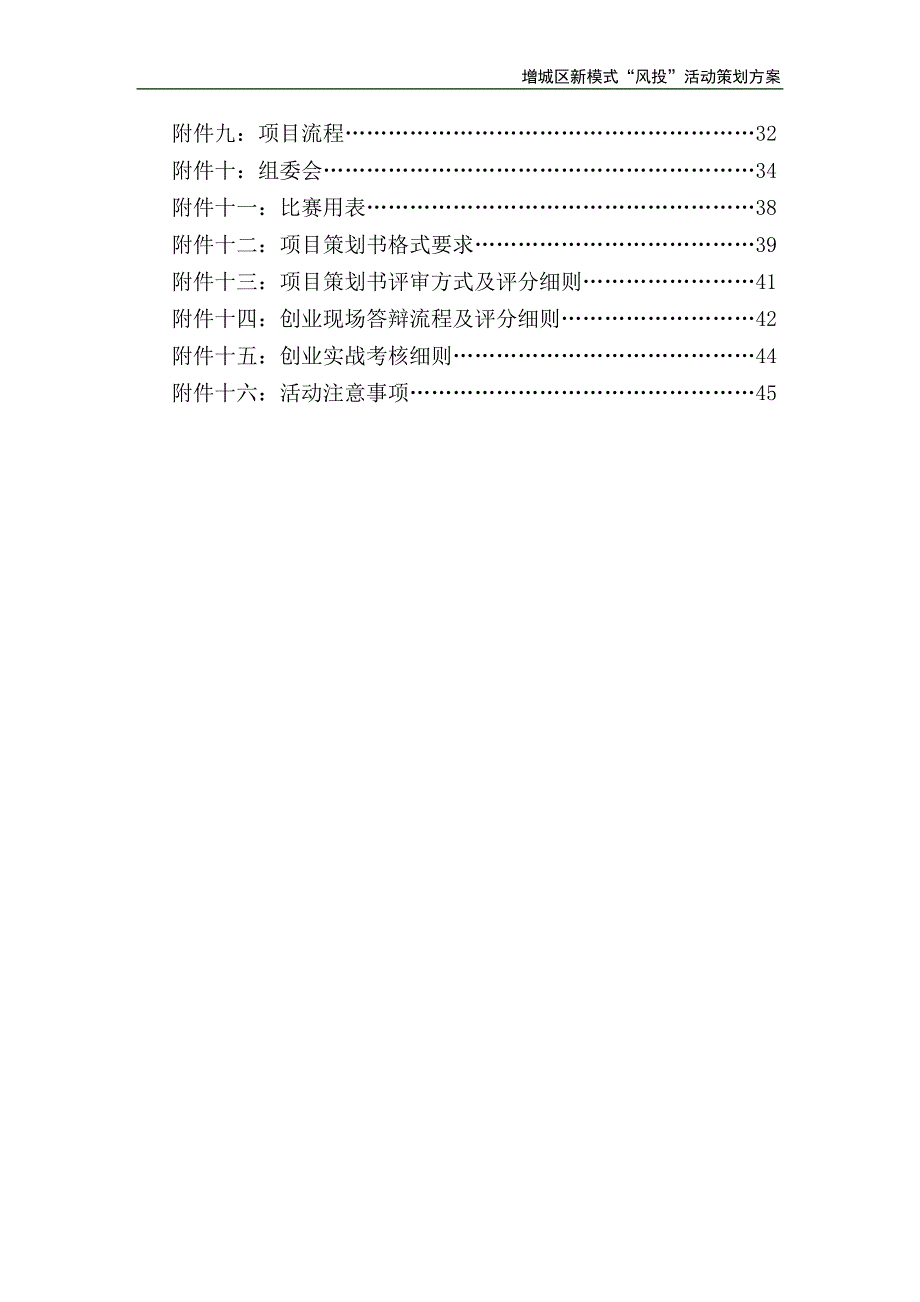 （创业指南）增城区创业大赛策划新模式风投_第3页