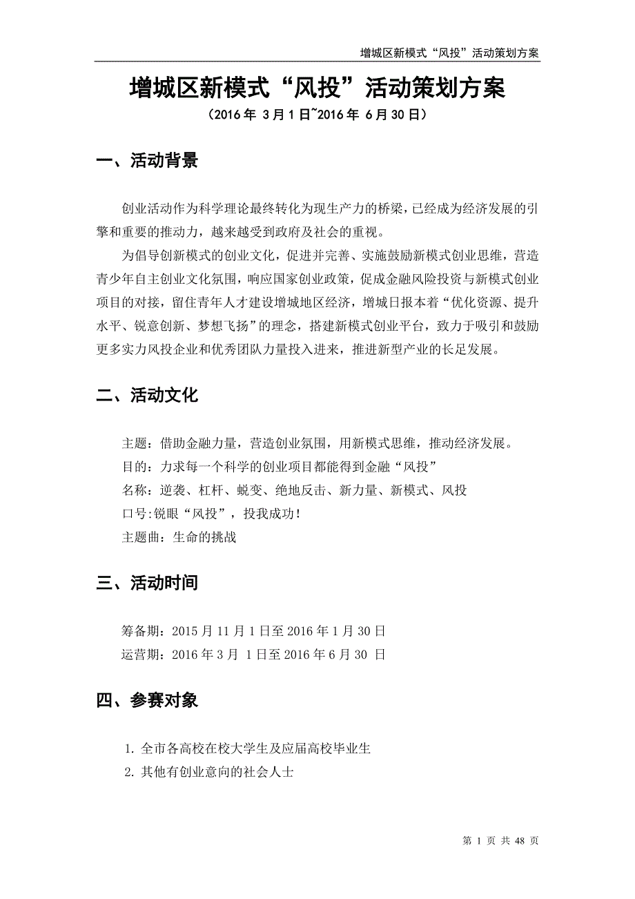 （创业指南）增城区创业大赛策划新模式风投_第4页