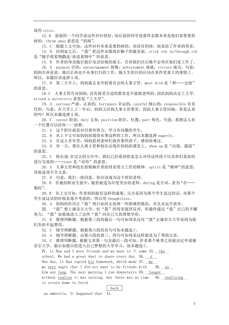 四川高考英语一轮复习作业详答外研.doc_第3页