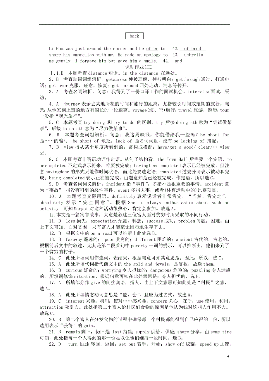 四川高考英语一轮复习作业详答外研.doc_第4页