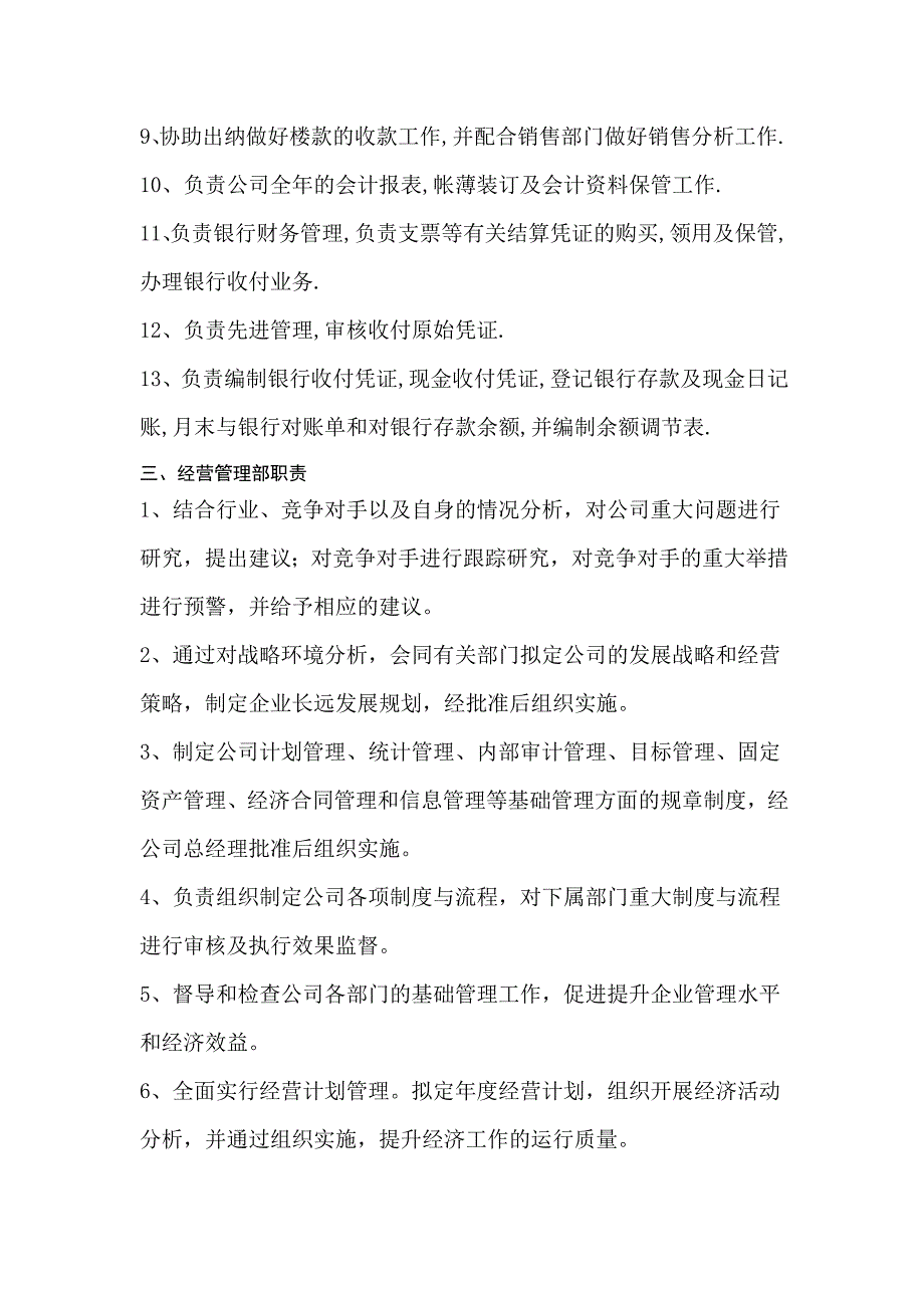 （岗位职责）房地产开发有限公司各部门主要职能_第3页