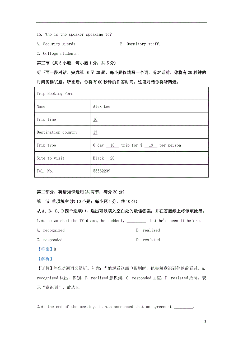 北京市第四中学学年高二英语下学期期中（含解析）.doc_第3页