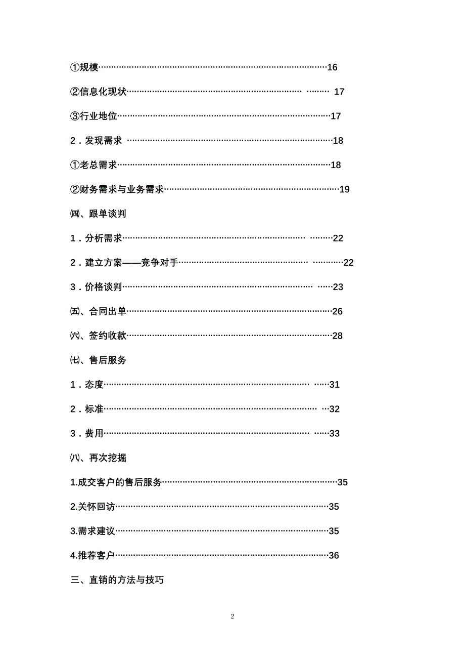 （直销管理）直销手册_第2页