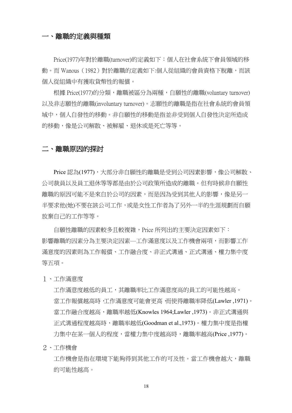 （直销管理）直销商离职原因之探讨以四公司离职直销商为例_第3页