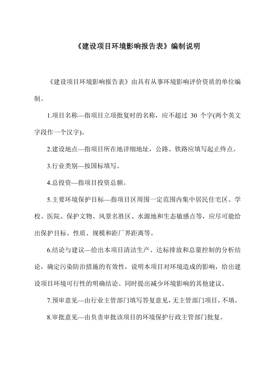 四川中烟工业有限责任公司CO2膨胀烟丝易地技术改造项目环境影响报告书_第2页