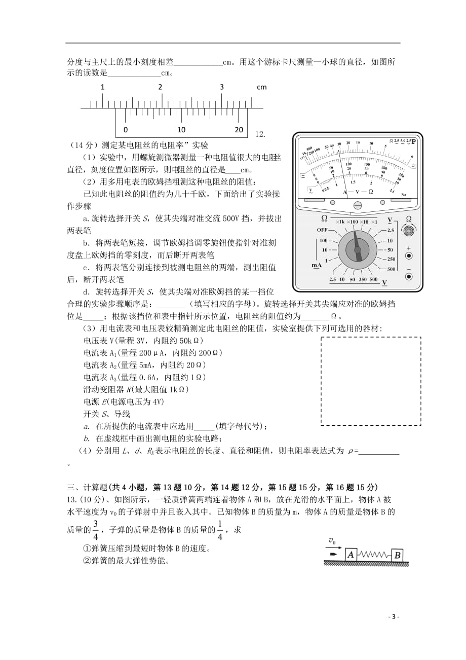 湖北公安第三中学高二物理月考 1.doc_第3页