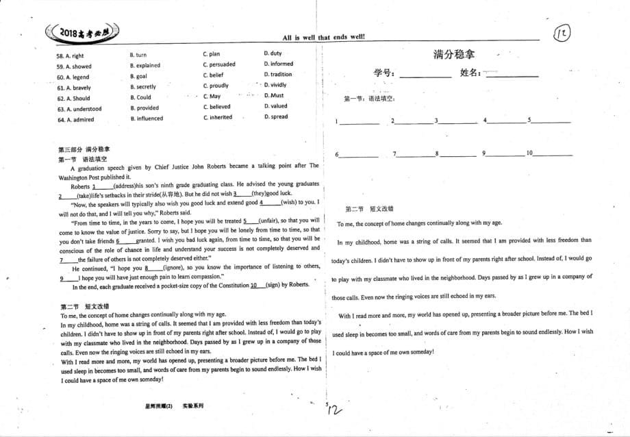 河北衡水中学高中英语必胜星辉照耀2pdf无.pdf_第5页