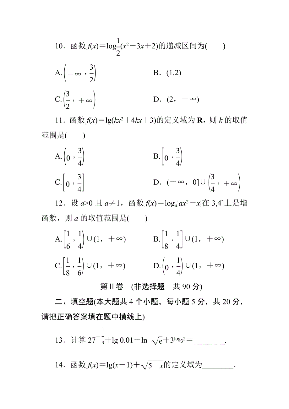 高中人教A版数学必修一单元测试第二章基本初等函数Ⅰ二B卷 含解析_第3页